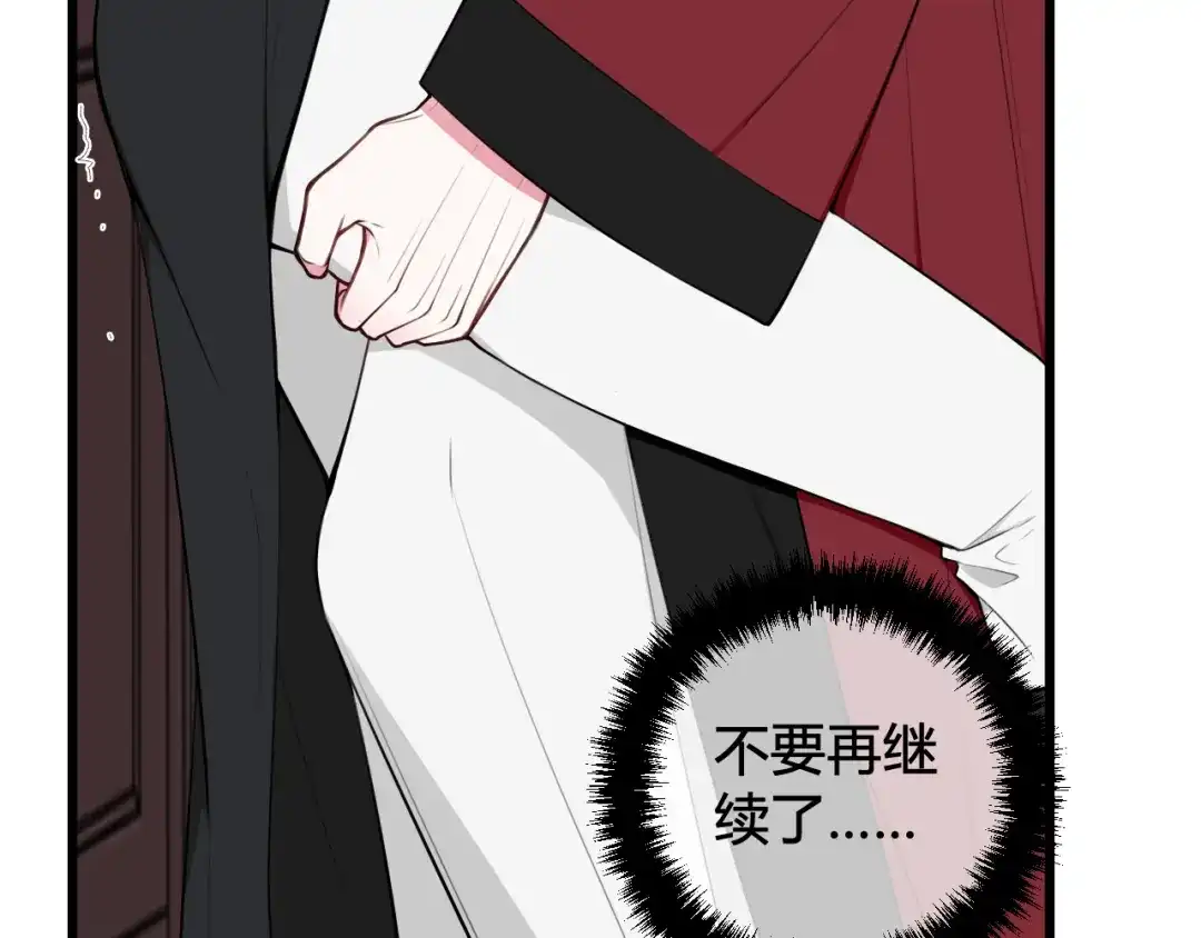 《我们名声不太好》第44话 这只是占有欲吗 第11页