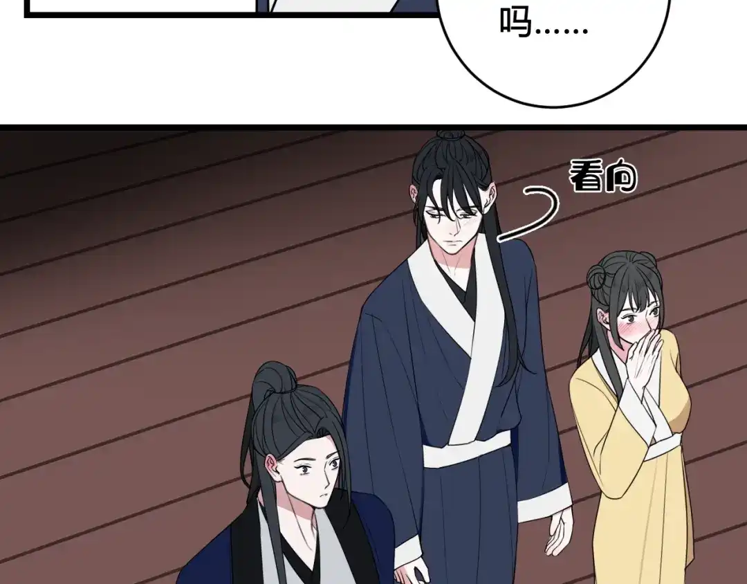 《我们名声不太好》第44话 这只是占有欲吗 第18页