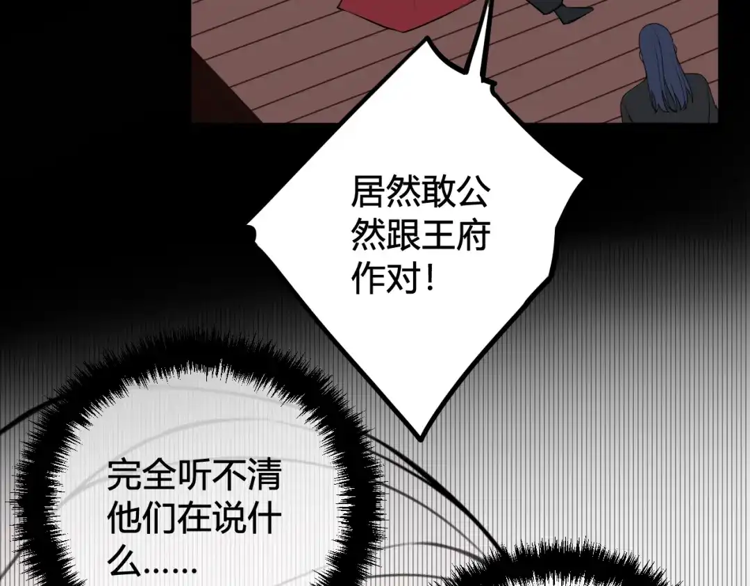 《我们名声不太好》第44话 这只是占有欲吗 第90页