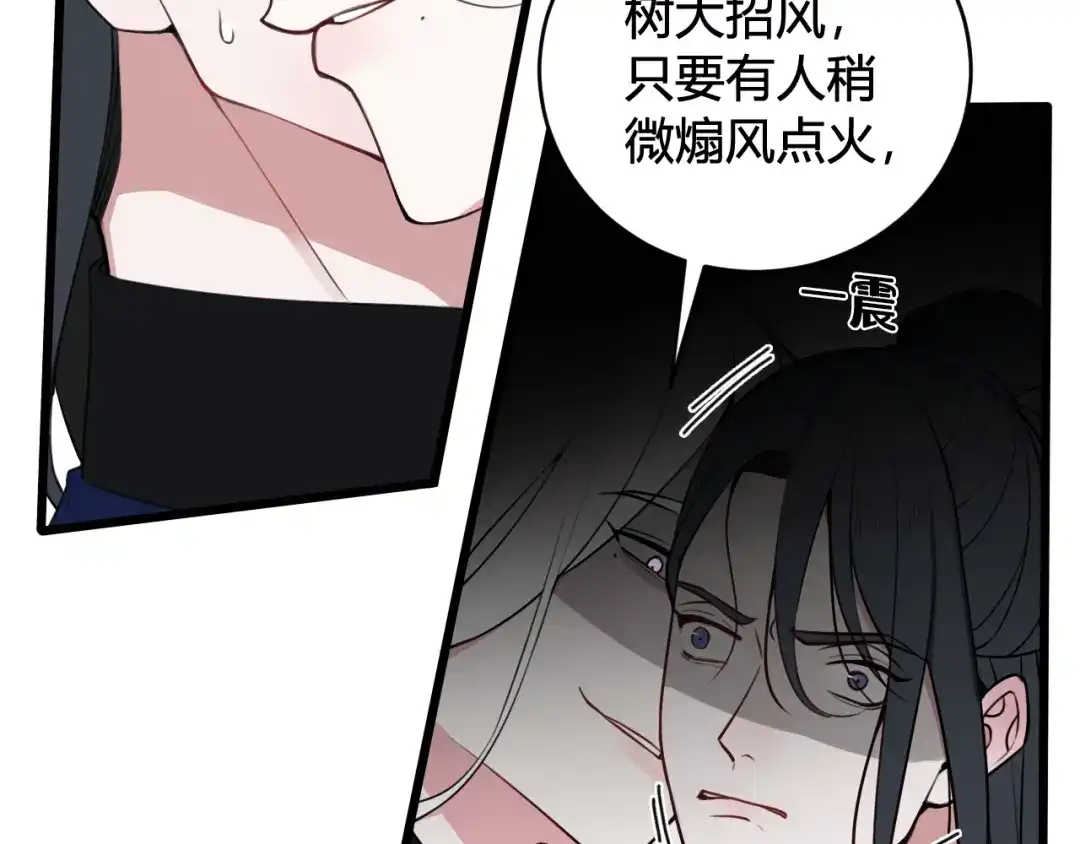 《我们名声不太好》第44话 这只是占有欲吗 第94页