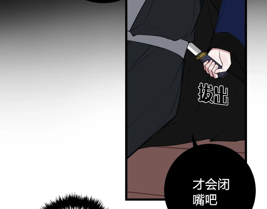 《我们名声不太好》第44话 这只是占有欲吗 第102页