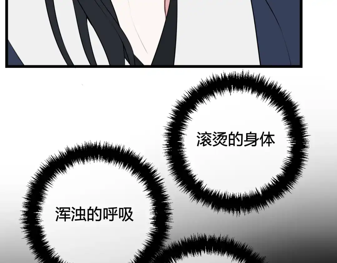 《我们名声不太好》第44话 这只是占有欲吗 第21页
