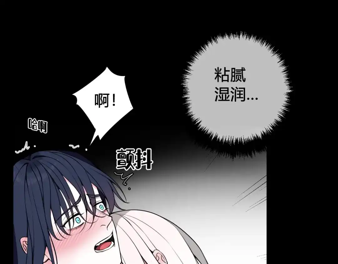 《我们名声不太好》第44话 这只是占有欲吗 第26页