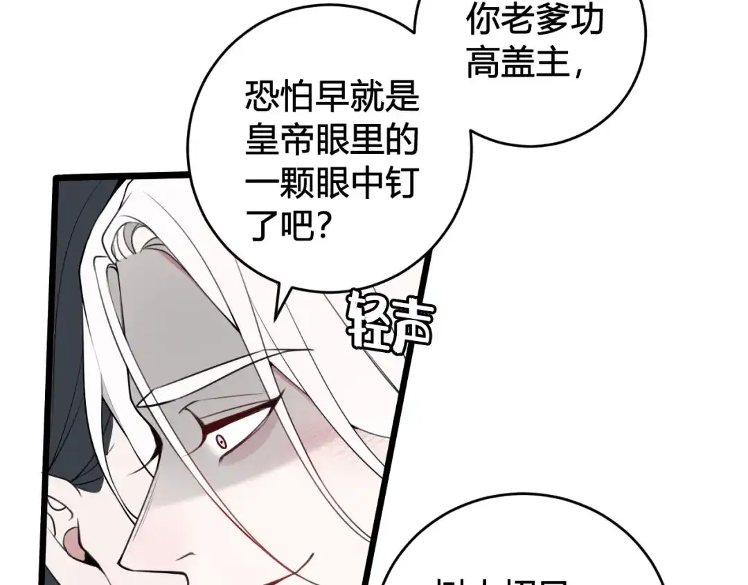 《我们名声不太好》第44话 这只是占有欲吗 第93页