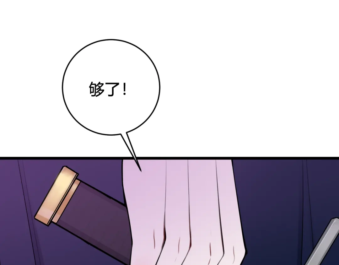 《我们名声不太好》第44话 这只是占有欲吗 第56页