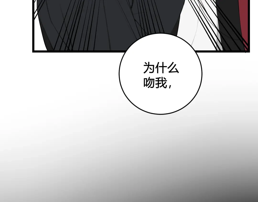 《我们名声不太好》第44话 这只是占有欲吗 第50页
