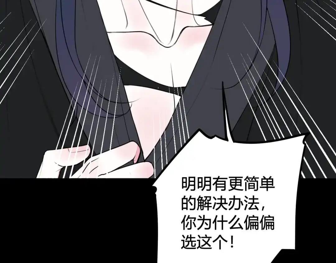 《我们名声不太好》第44话 这只是占有欲吗 第40页