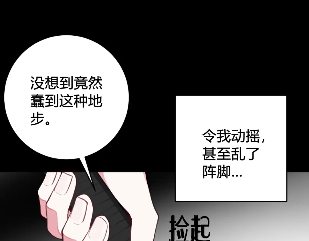 《我们名声不太好》第44话 这只是占有欲吗 第70页