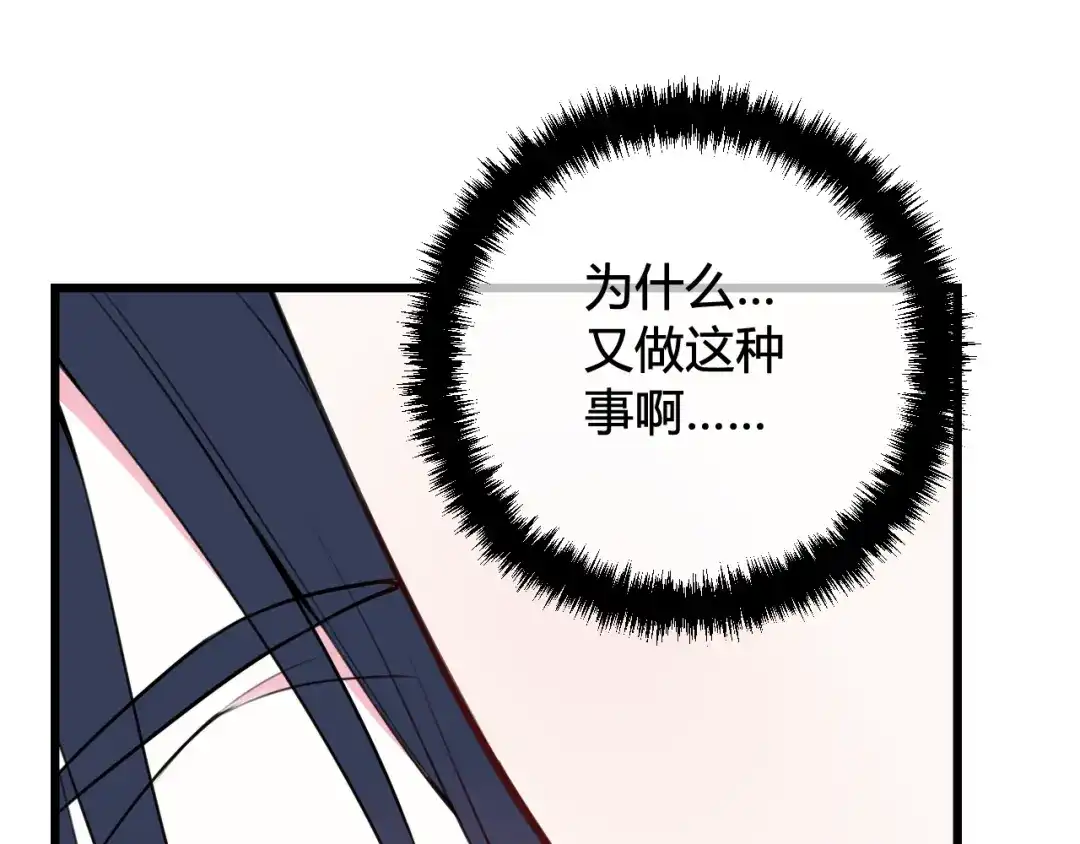 《我们名声不太好》第44话 这只是占有欲吗 第6页