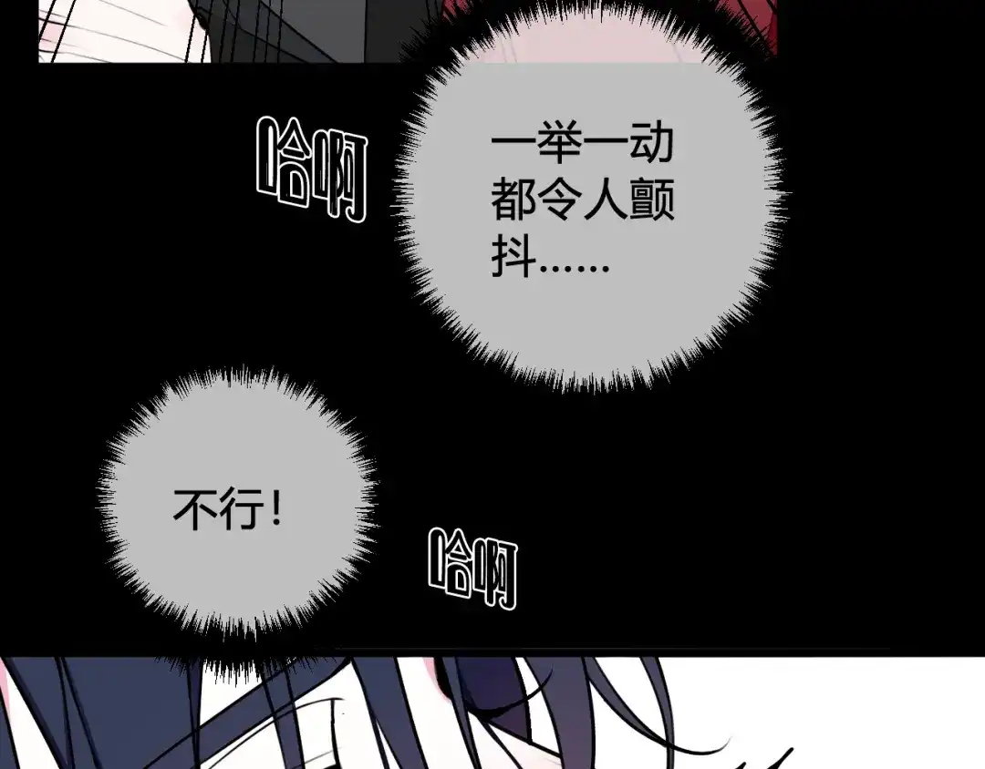 《我们名声不太好》第44话 这只是占有欲吗 第28页