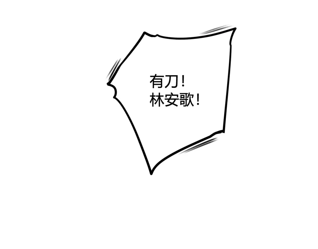 《我们名声不太好》第44话 这只是占有欲吗 第105页