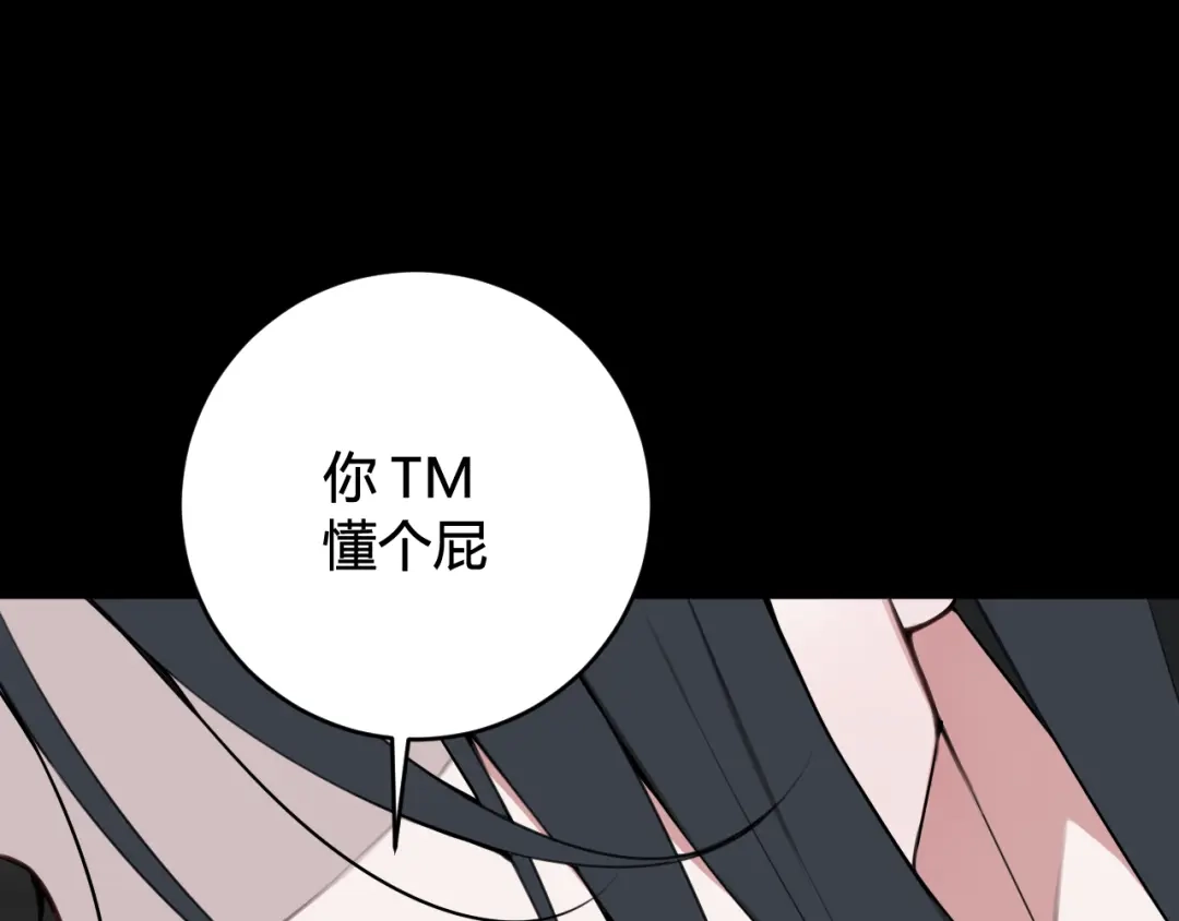 《我们名声不太好》第44话 这只是占有欲吗 第100页