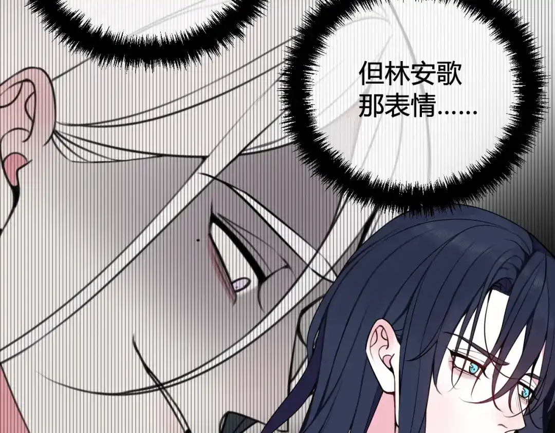 《我们名声不太好》第44话 这只是占有欲吗 第91页