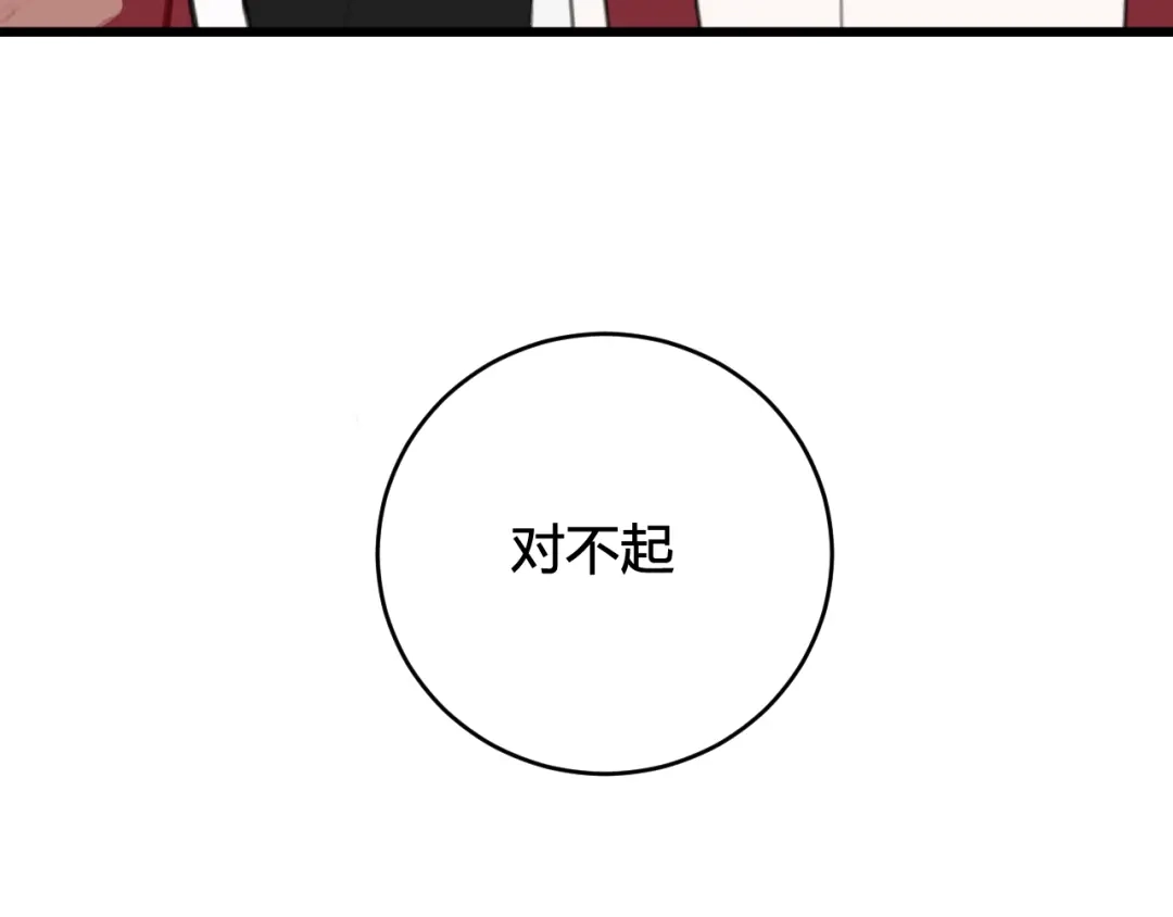 《我们名声不太好》第44话 这只是占有欲吗 第43页