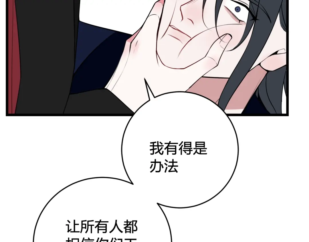 《我们名声不太好》第44话 这只是占有欲吗 第84页