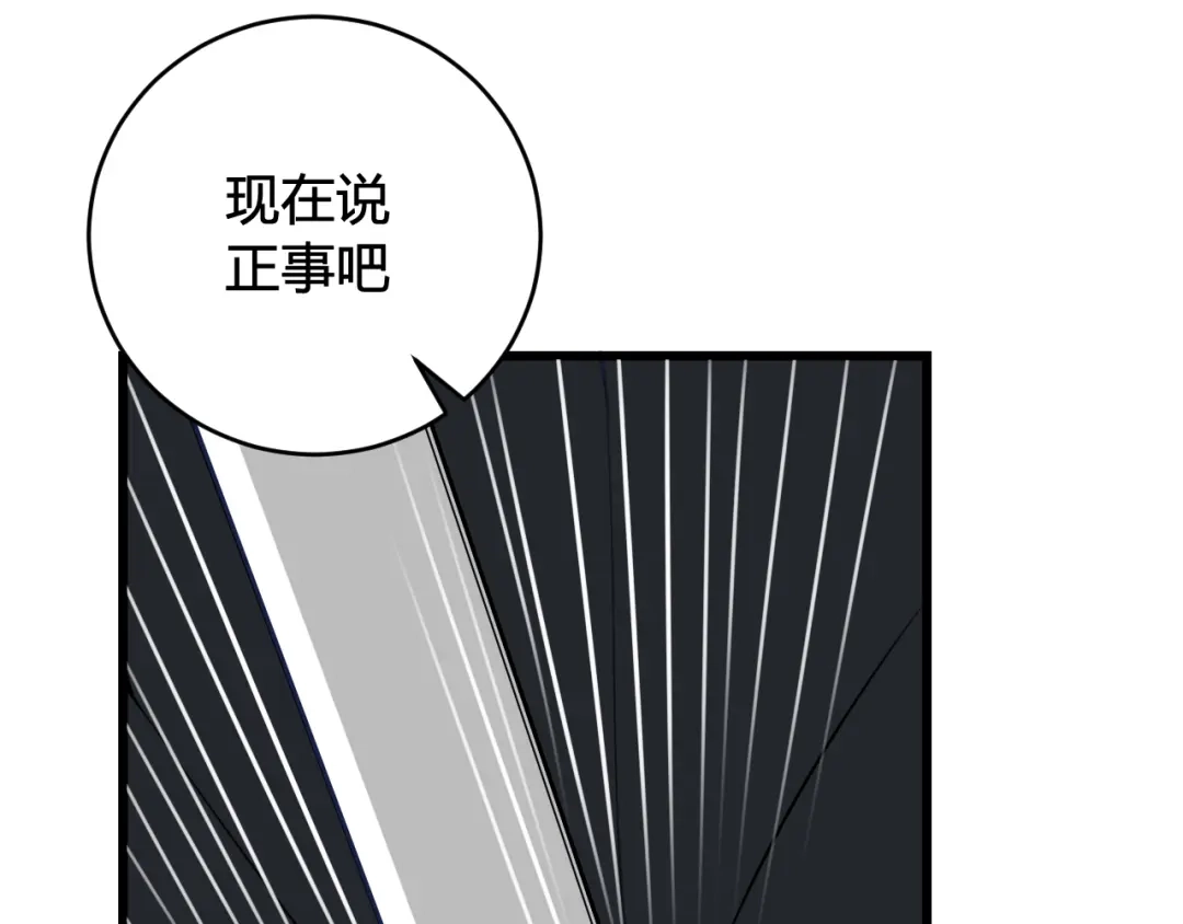 《我们名声不太好》第44话 这只是占有欲吗 第76页