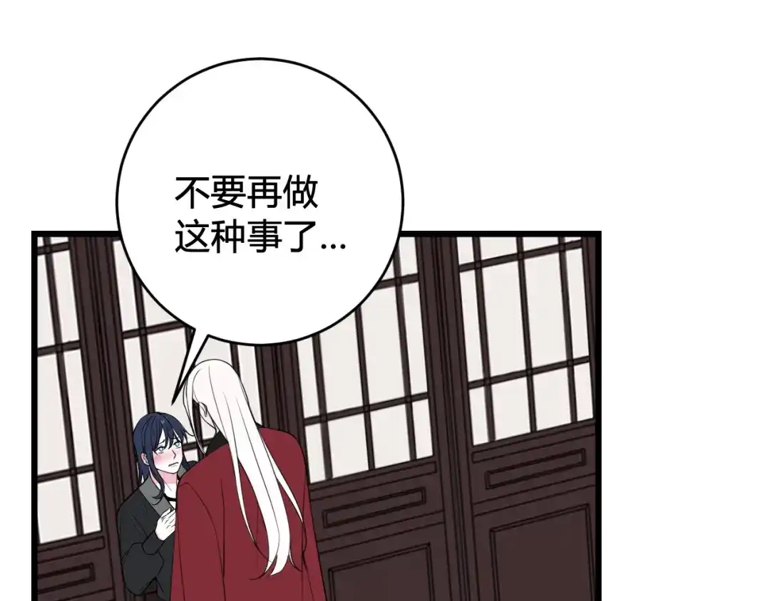《我们名声不太好》第44话 这只是占有欲吗 第36页