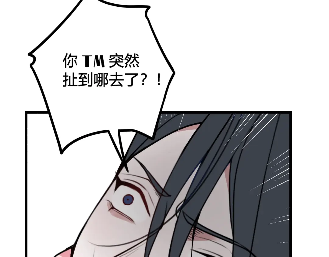 《我们名声不太好》第44话 这只是占有欲吗 第80页