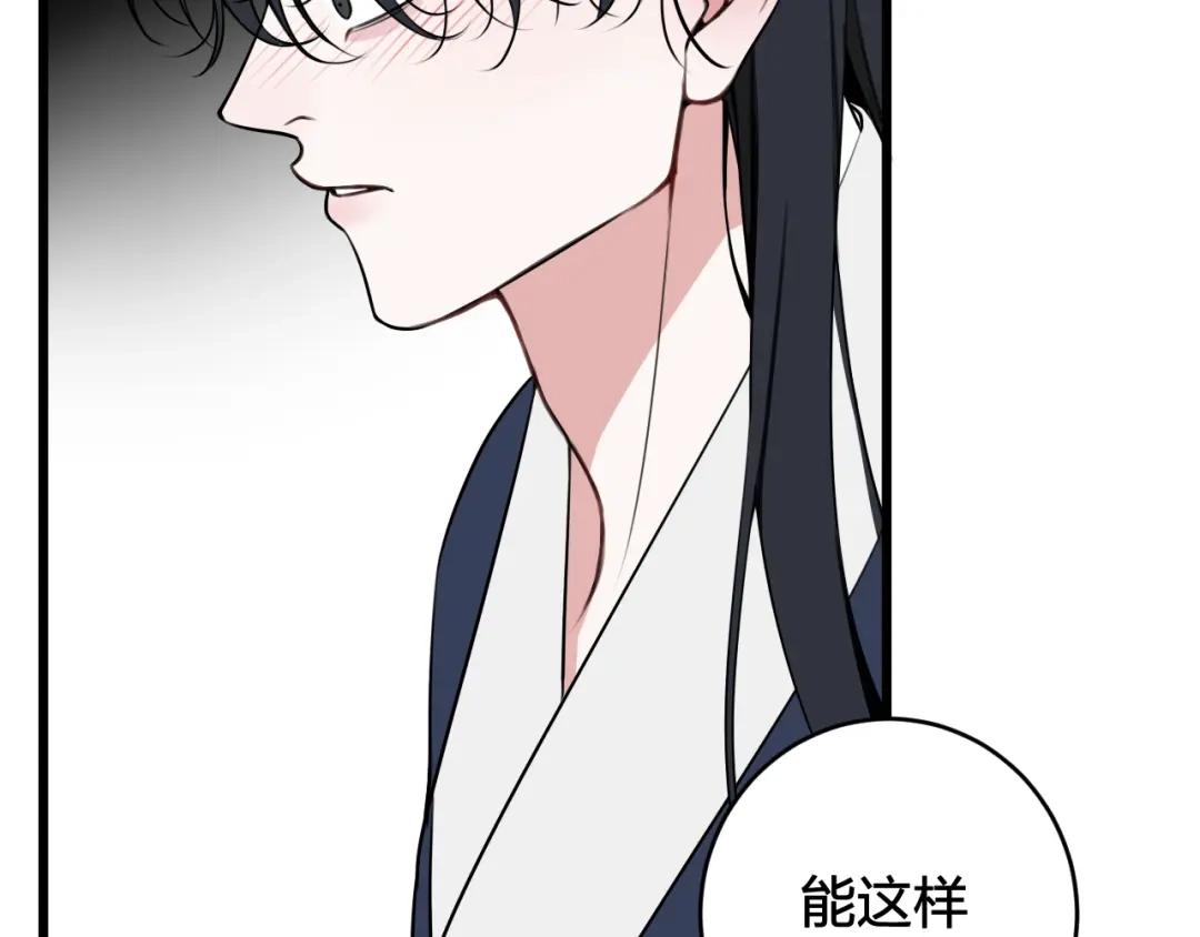 《我们名声不太好》第44话 这只是占有欲吗 第17页