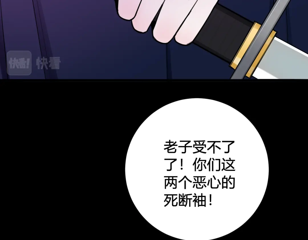 《我们名声不太好》第44话 这只是占有欲吗 第57页