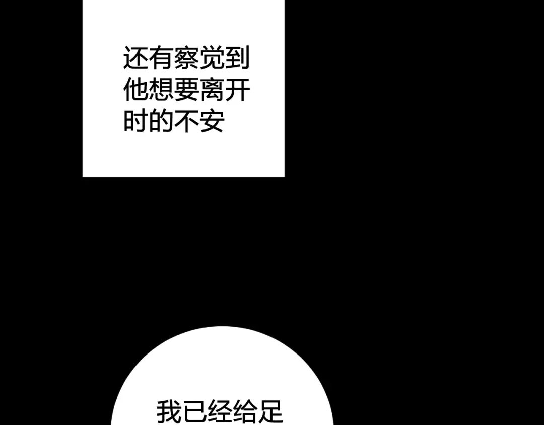 《我们名声不太好》第44话 这只是占有欲吗 第67页