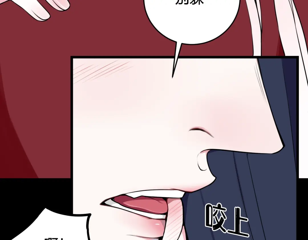 《我们名声不太好》第44话 这只是占有欲吗 第24页