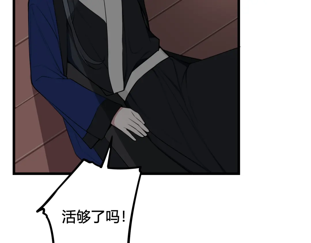 《我们名声不太好》第44话 这只是占有欲吗 第73页