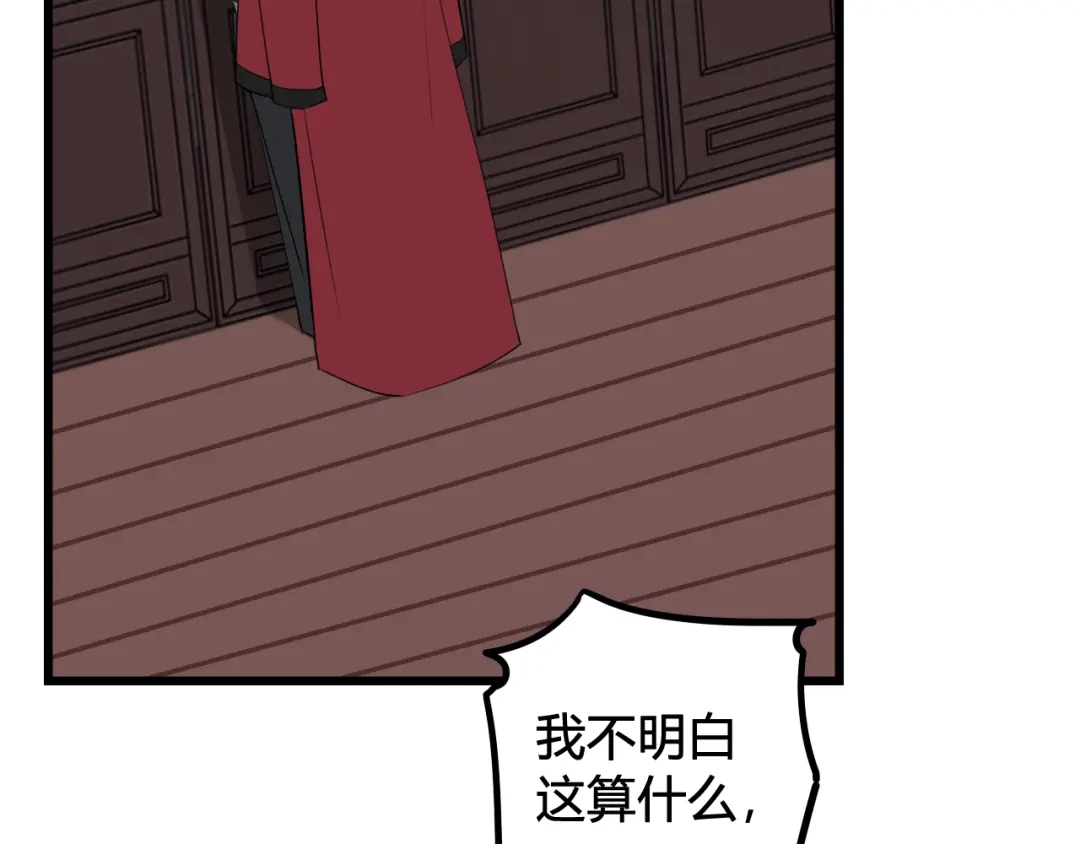 《我们名声不太好》第44话 这只是占有欲吗 第37页