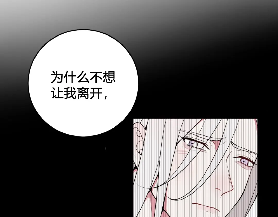《我们名声不太好》第44话 这只是占有欲吗 第51页