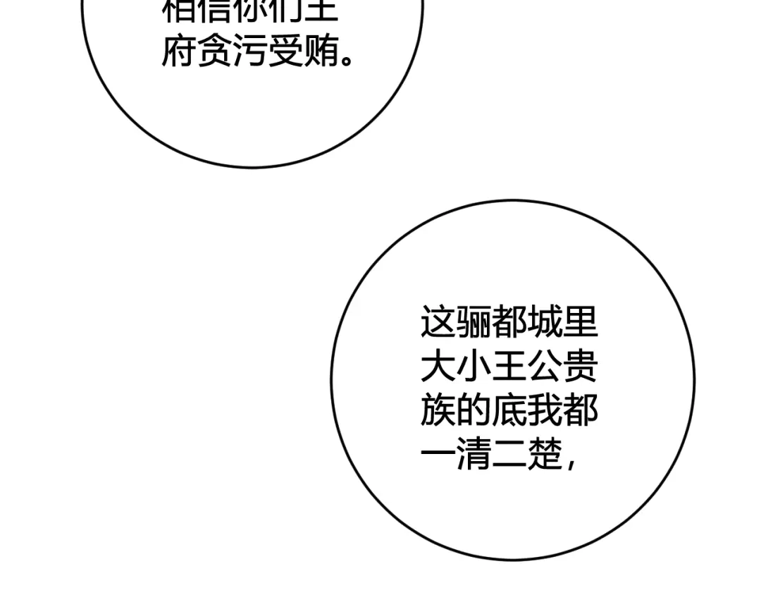 《我们名声不太好》第44话 这只是占有欲吗 第85页