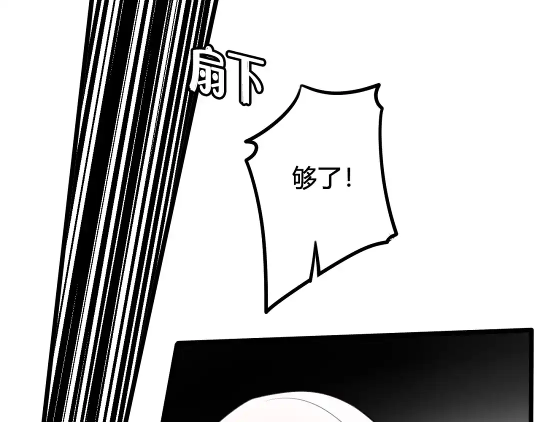《我们名声不太好》第44话 这只是占有欲吗 第33页
