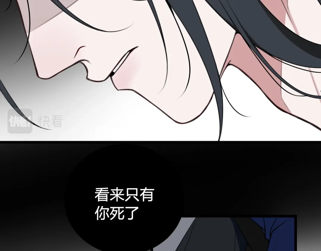 《我们名声不太好》第44话 这只是占有欲吗 第101页