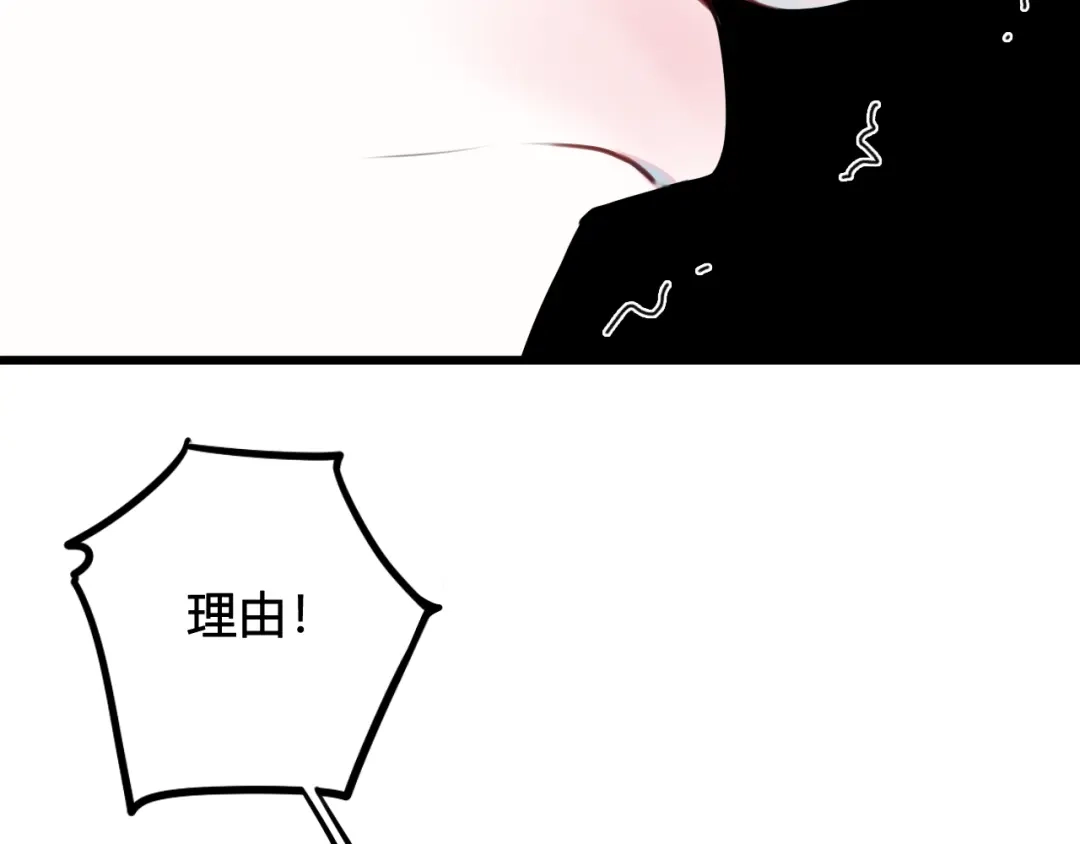 《我们名声不太好》第44话 这只是占有欲吗 第47页