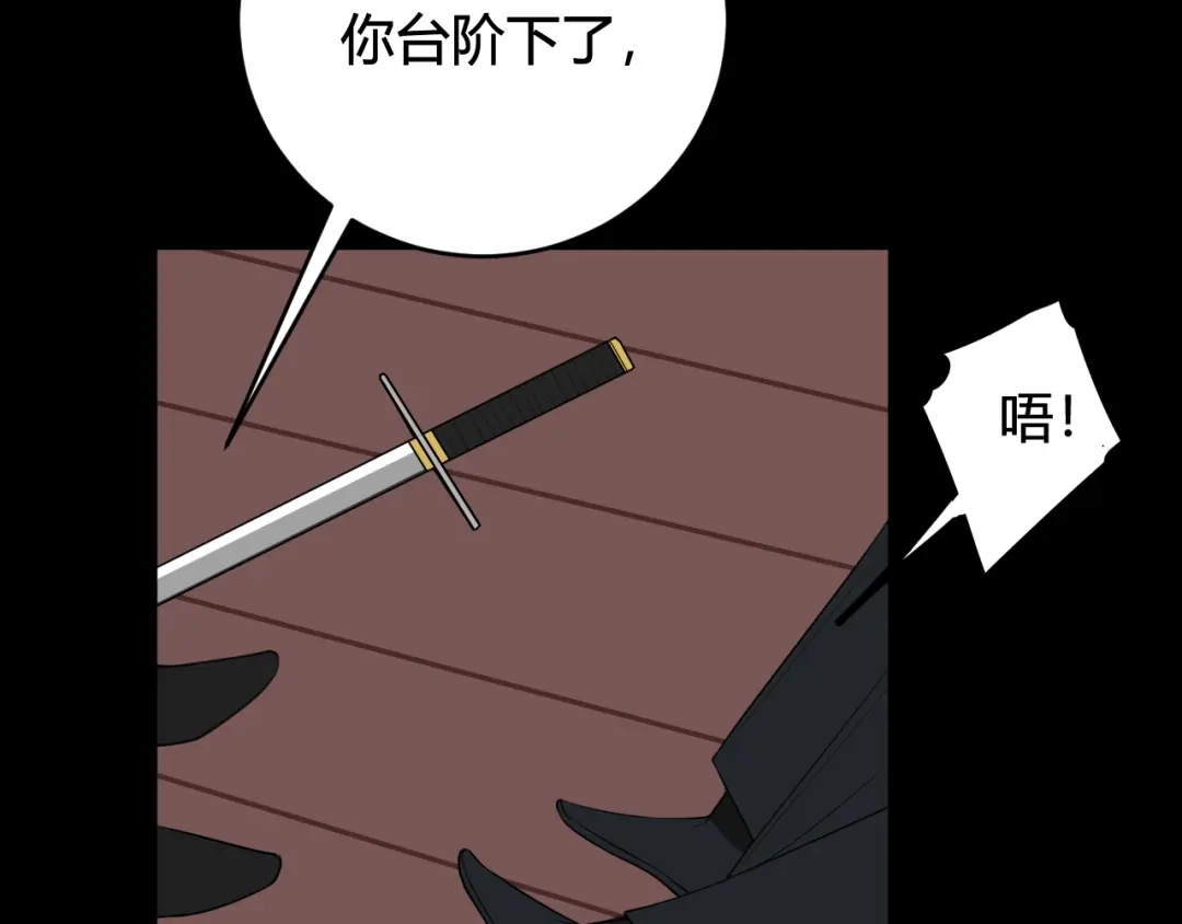 《我们名声不太好》第44话 这只是占有欲吗 第68页