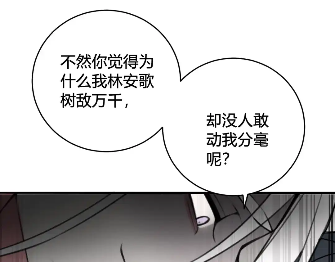 《我们名声不太好》第44话 这只是占有欲吗 第86页
