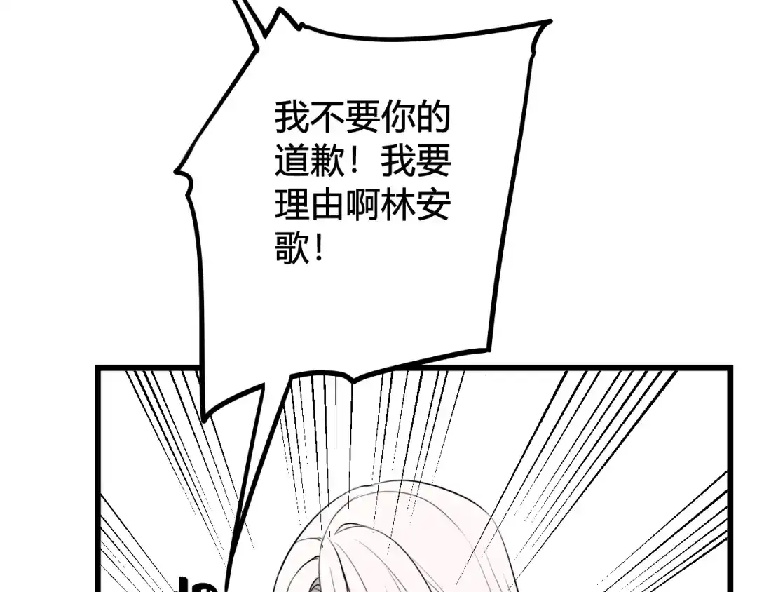 《我们名声不太好》第44话 这只是占有欲吗 第48页