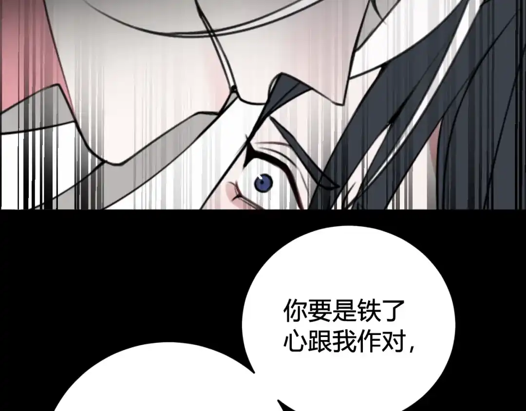 《我们名声不太好》第44话 这只是占有欲吗 第87页