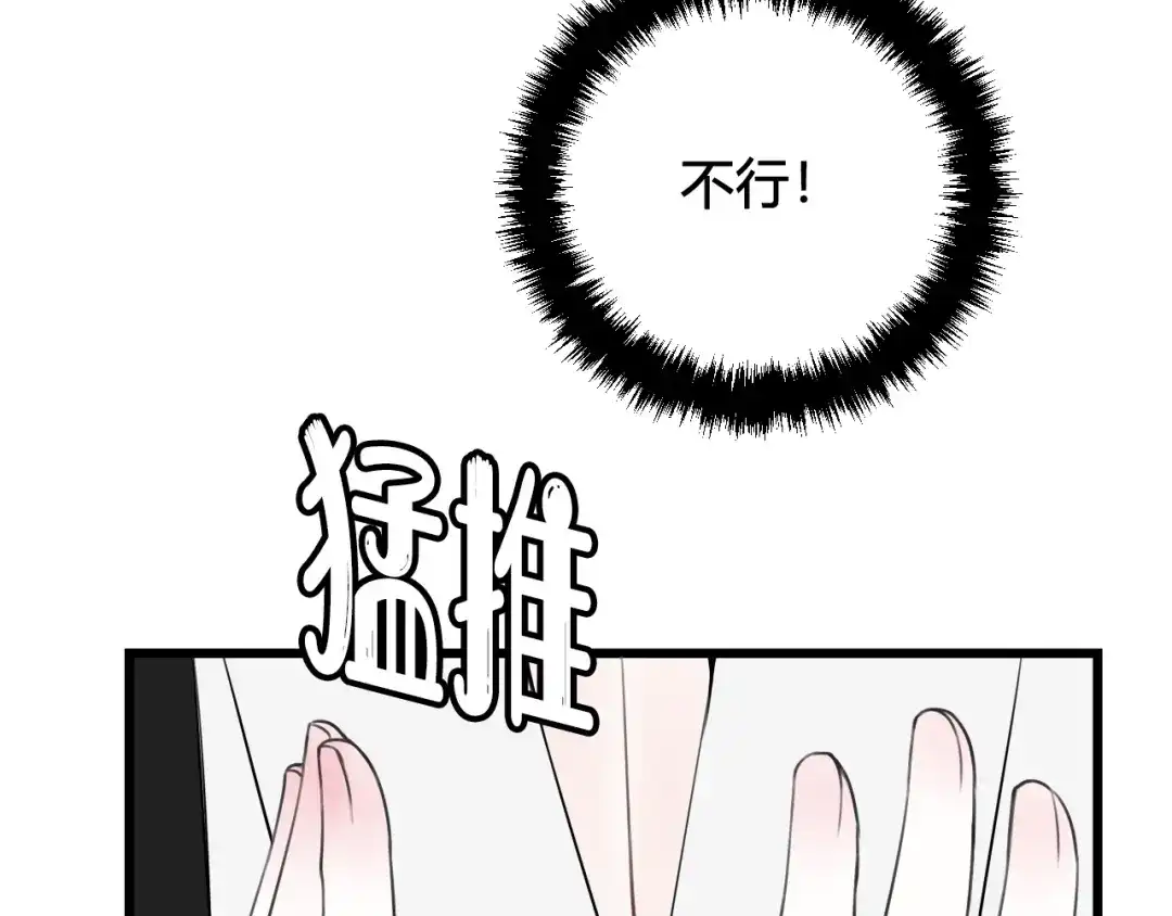 《我们名声不太好》第44话 这只是占有欲吗 第30页