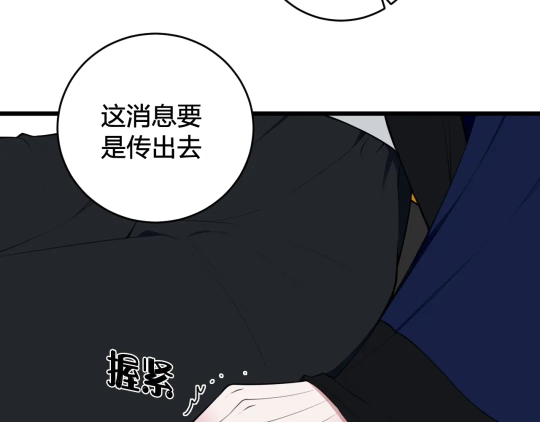 《我们名声不太好》第44话 这只是占有欲吗 第98页