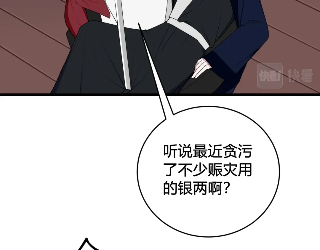 《我们名声不太好》第44话 这只是占有欲吗 第79页