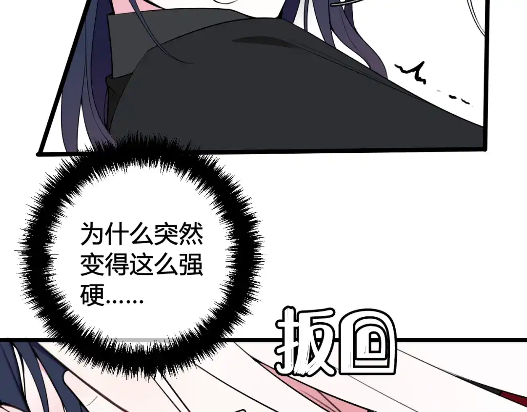 《我们名声不太好》第44话 这只是占有欲吗 第14页