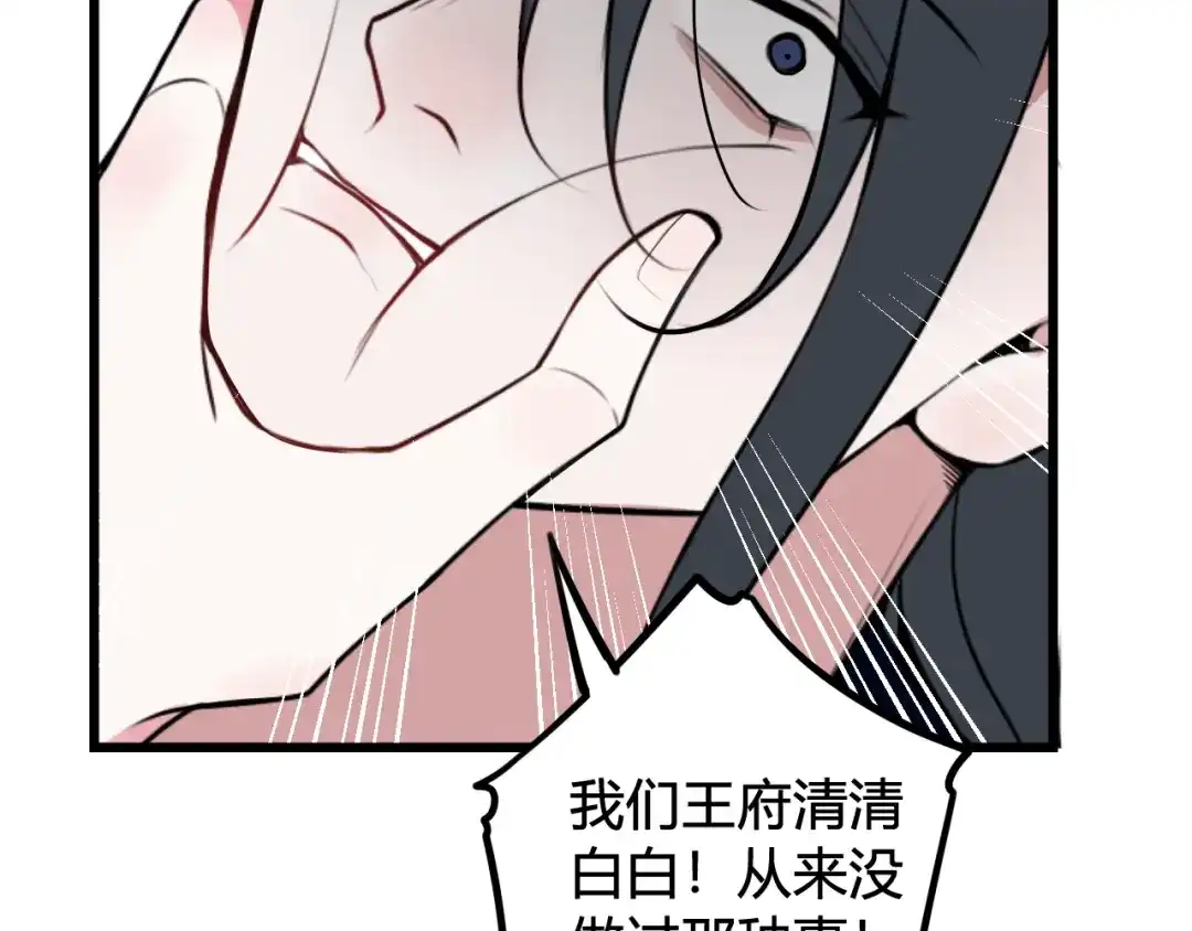 《我们名声不太好》第44话 这只是占有欲吗 第81页