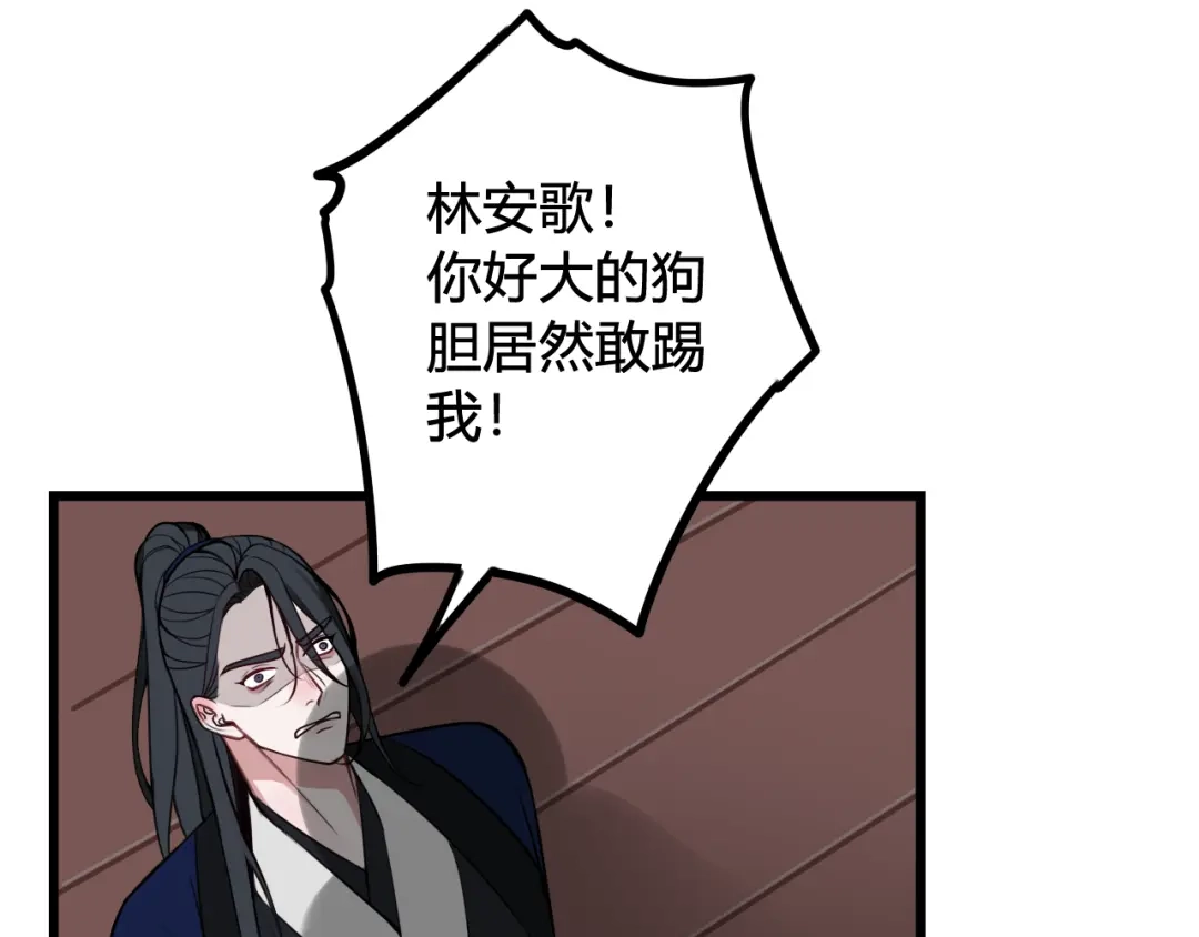 《我们名声不太好》第44话 这只是占有欲吗 第72页
