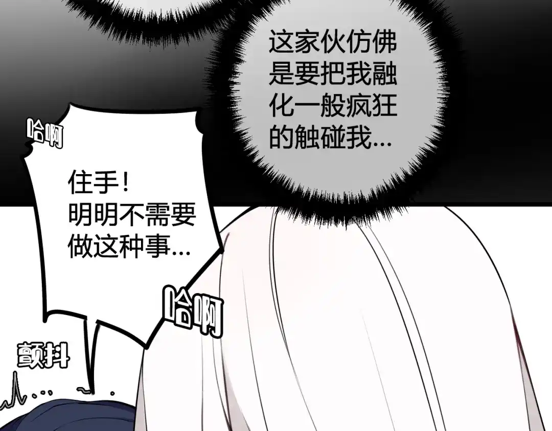 《我们名声不太好》第44话 这只是占有欲吗 第22页