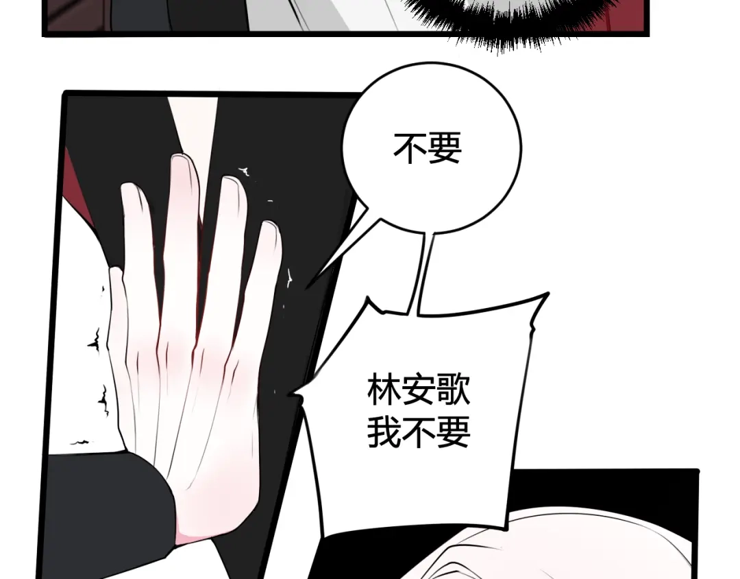 《我们名声不太好》第44话 这只是占有欲吗 第12页