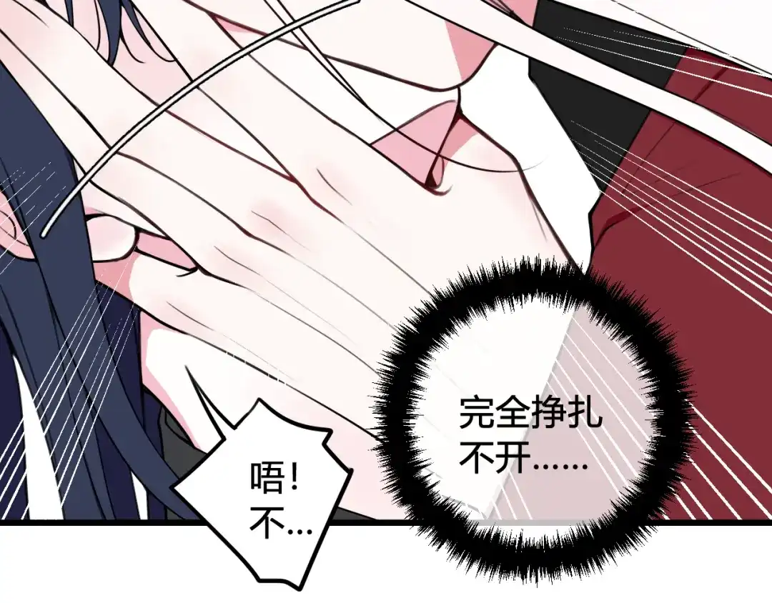 《我们名声不太好》第44话 这只是占有欲吗 第15页