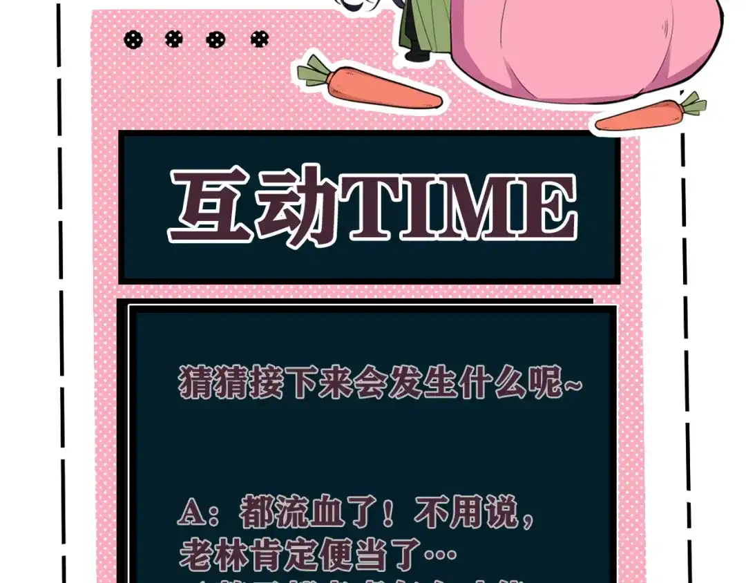 《我们名声不太好》第44话 这只是占有欲吗 第113页