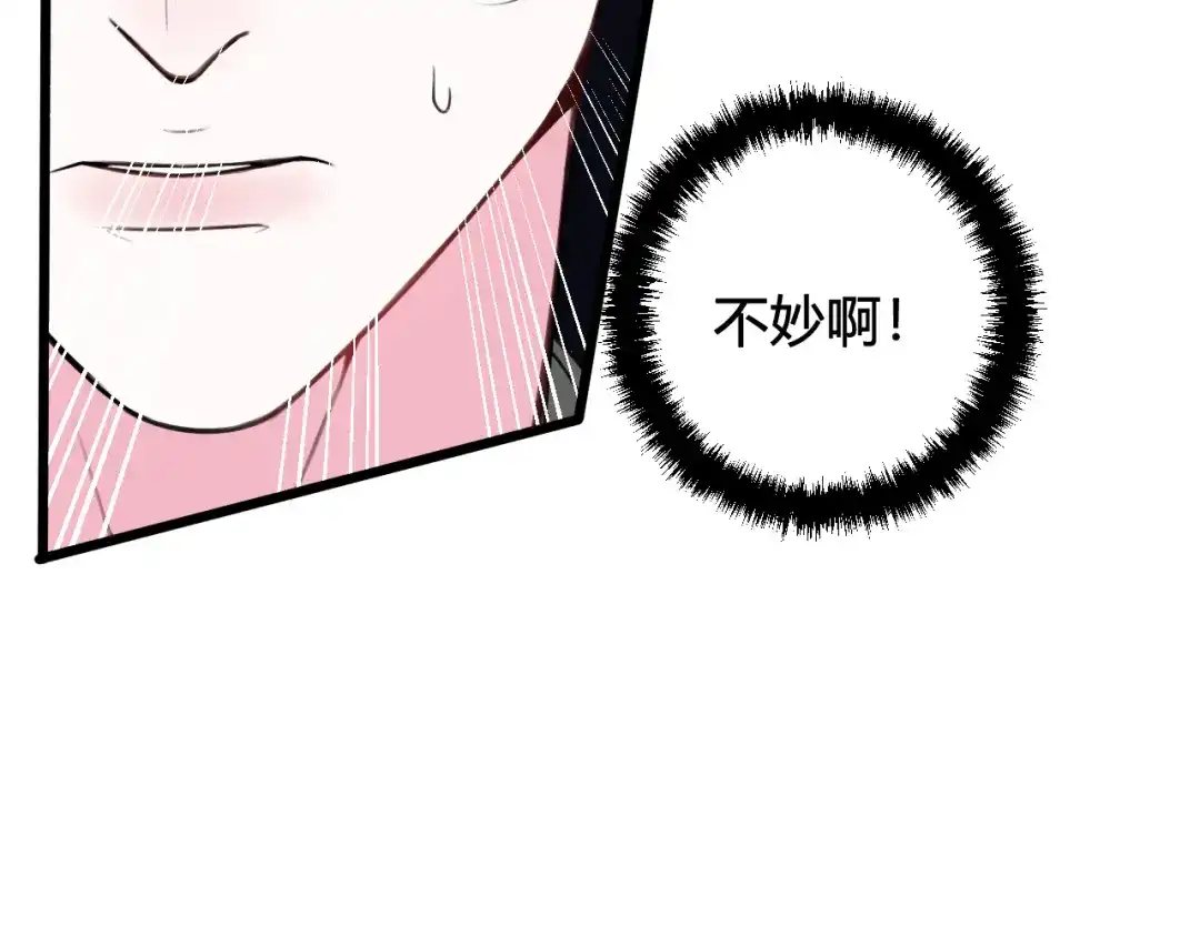 《我们名声不太好》第44话 这只是占有欲吗 第104页