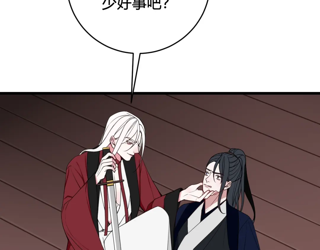 《我们名声不太好》第44话 这只是占有欲吗 第78页