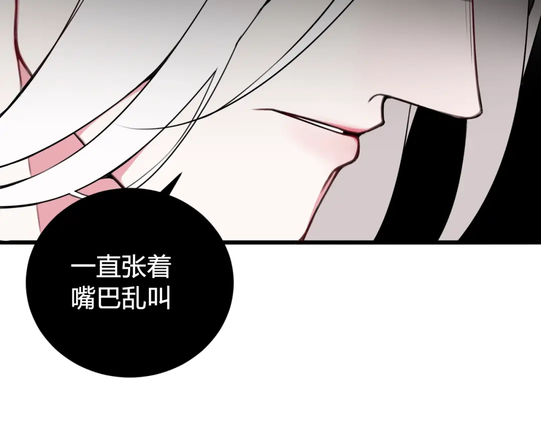 《我们名声不太好》第44话 这只是占有欲吗 第75页